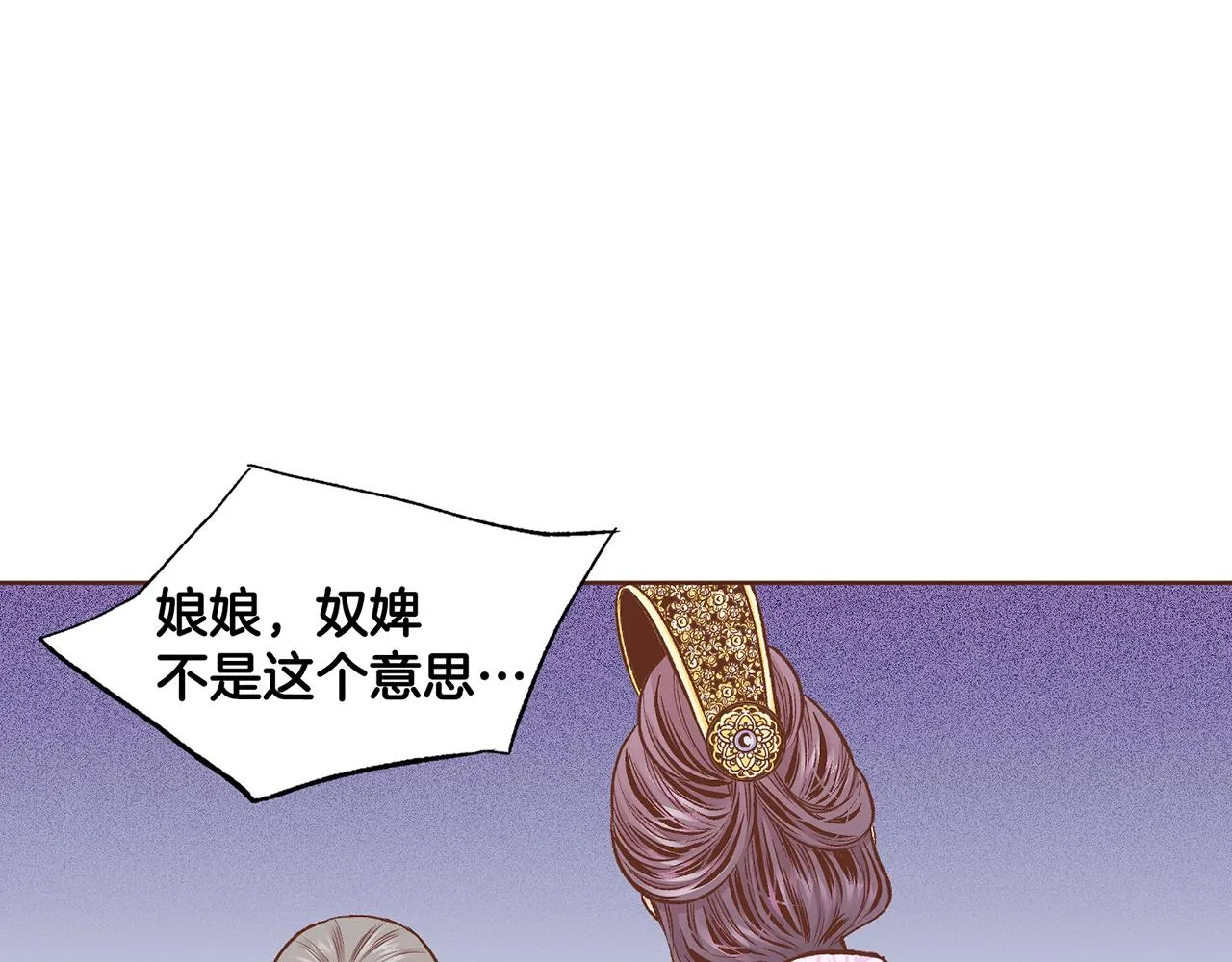 第213话 着魔的孔昭仪 第68页