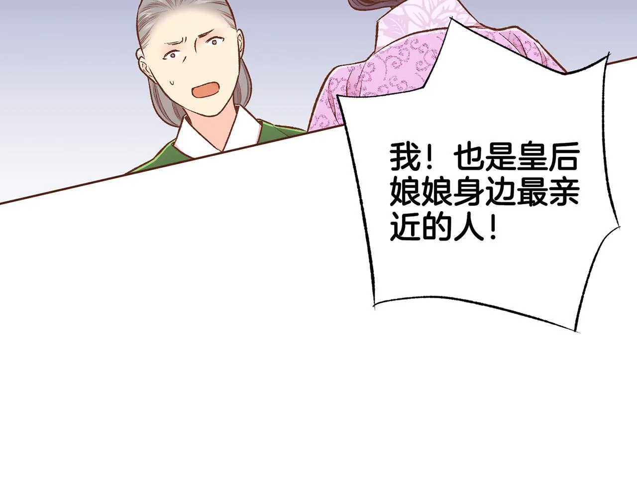 第213话 着魔的孔昭仪 第69页