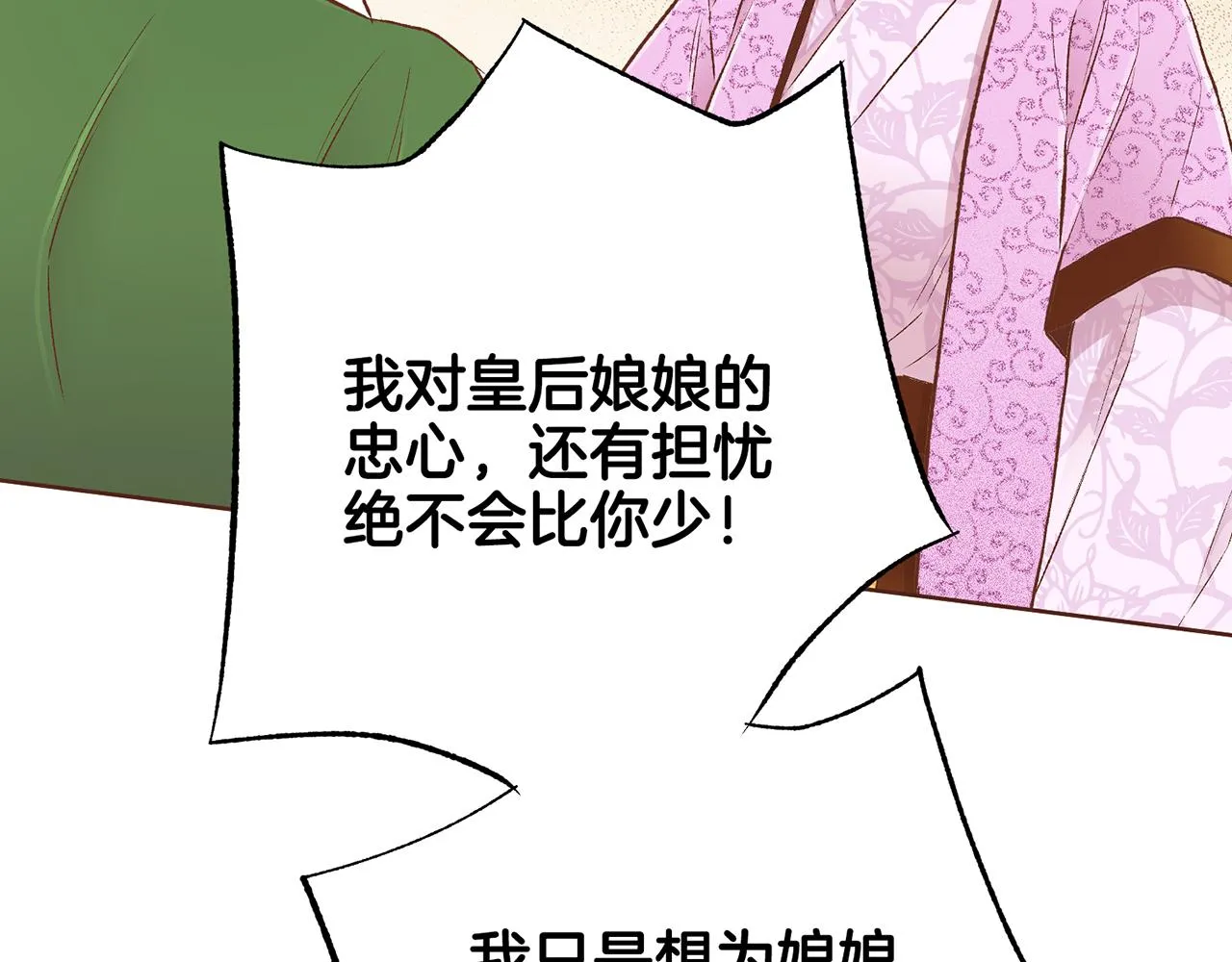 第213话 着魔的孔昭仪 第71页