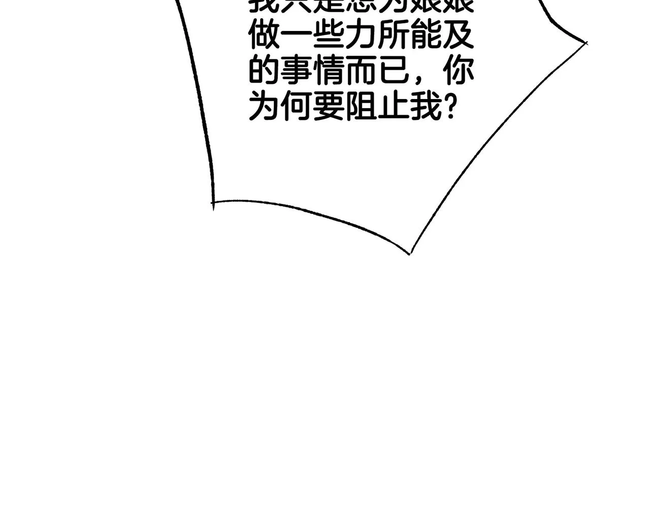第213话 着魔的孔昭仪 第72页