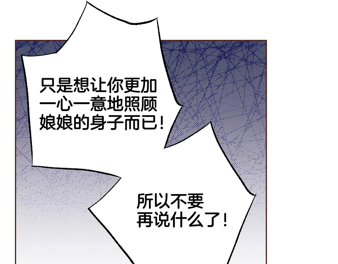 第213话 着魔的孔昭仪 第73页