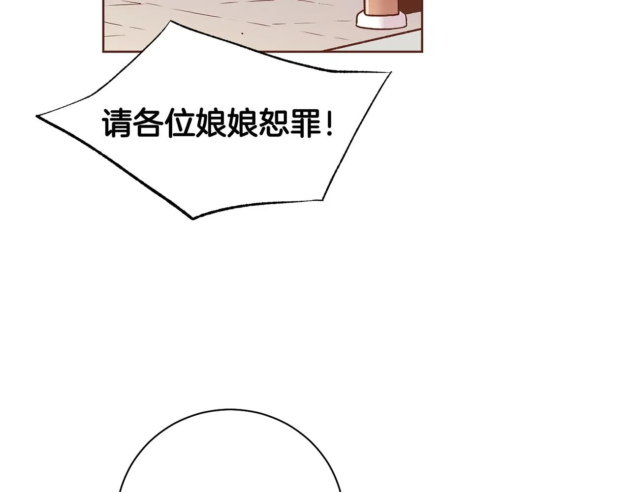 第213话 着魔的孔昭仪 第79页