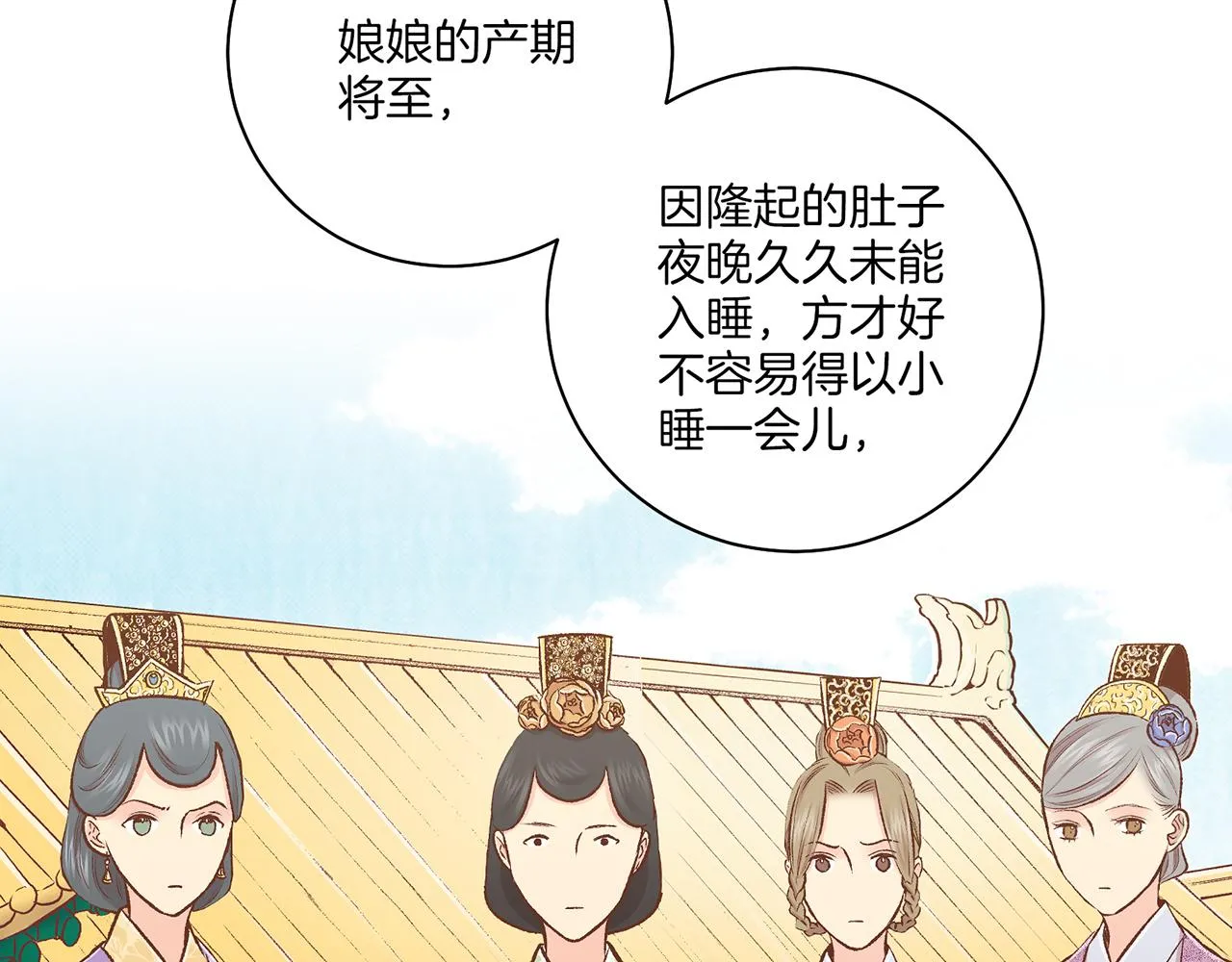 第213话 着魔的孔昭仪 第80页