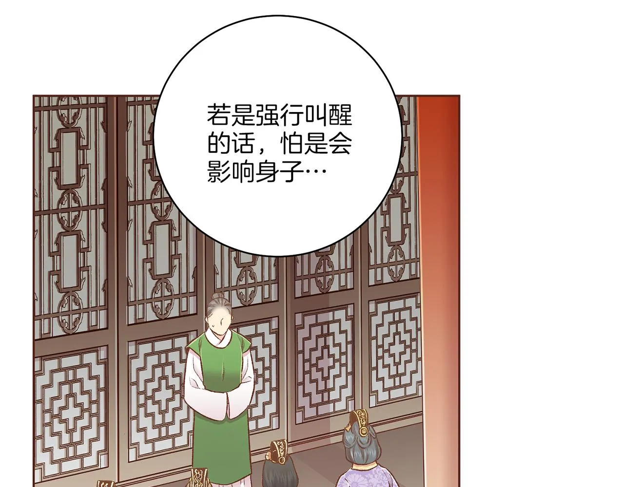 第213话 着魔的孔昭仪 第82页