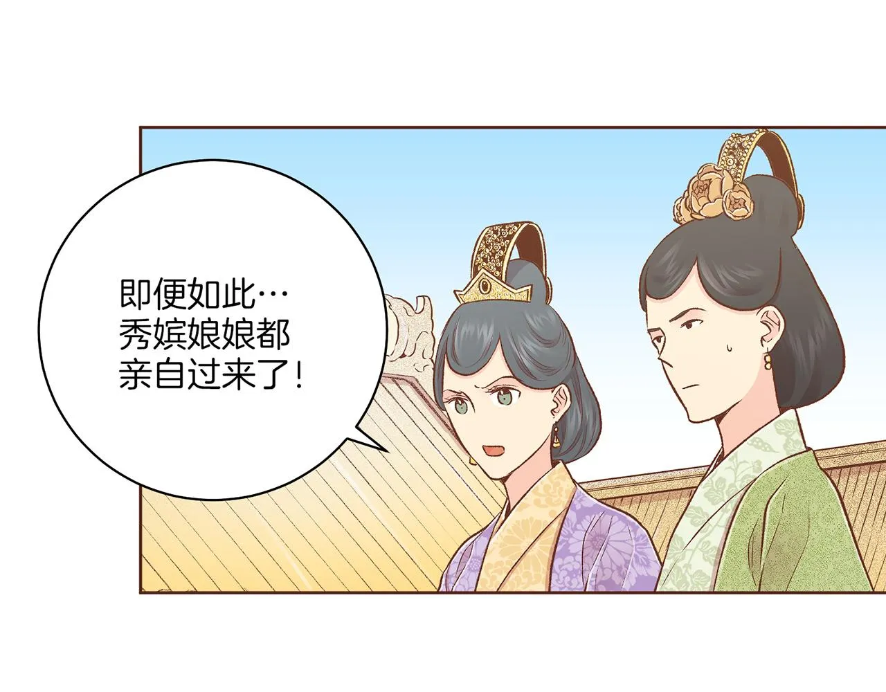 第213话 着魔的孔昭仪 第84页