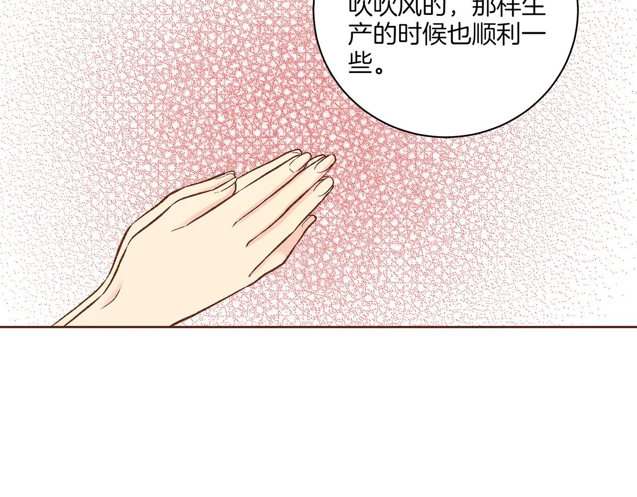 第213话 着魔的孔昭仪 第88页