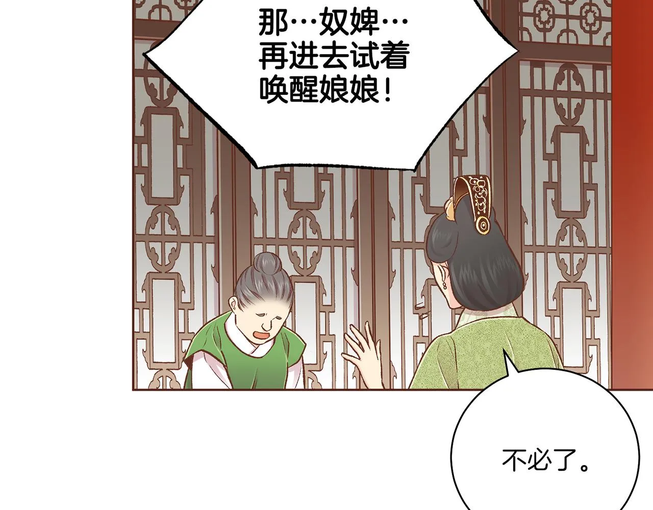 第213话 着魔的孔昭仪 第94页