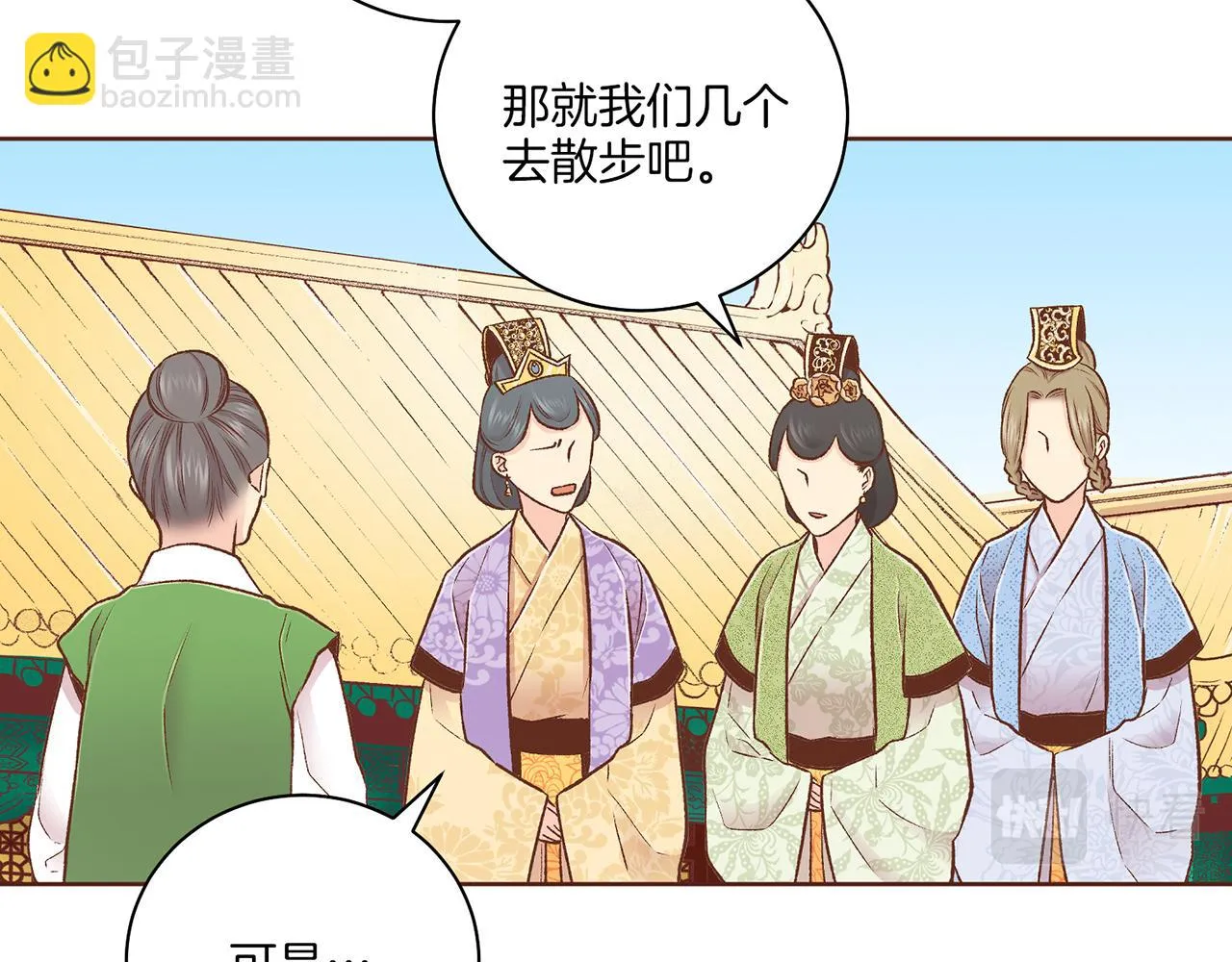 第213话 着魔的孔昭仪 第96页