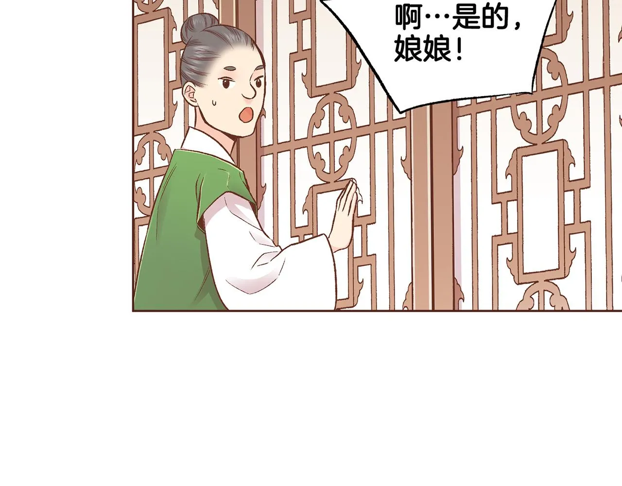 第213话 着魔的孔昭仪 第102页