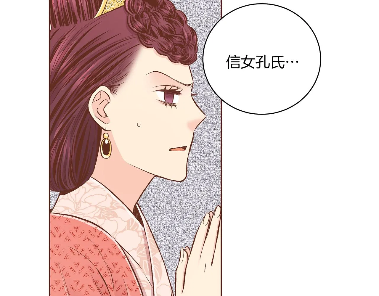 第213话 着魔的孔昭仪 第106页