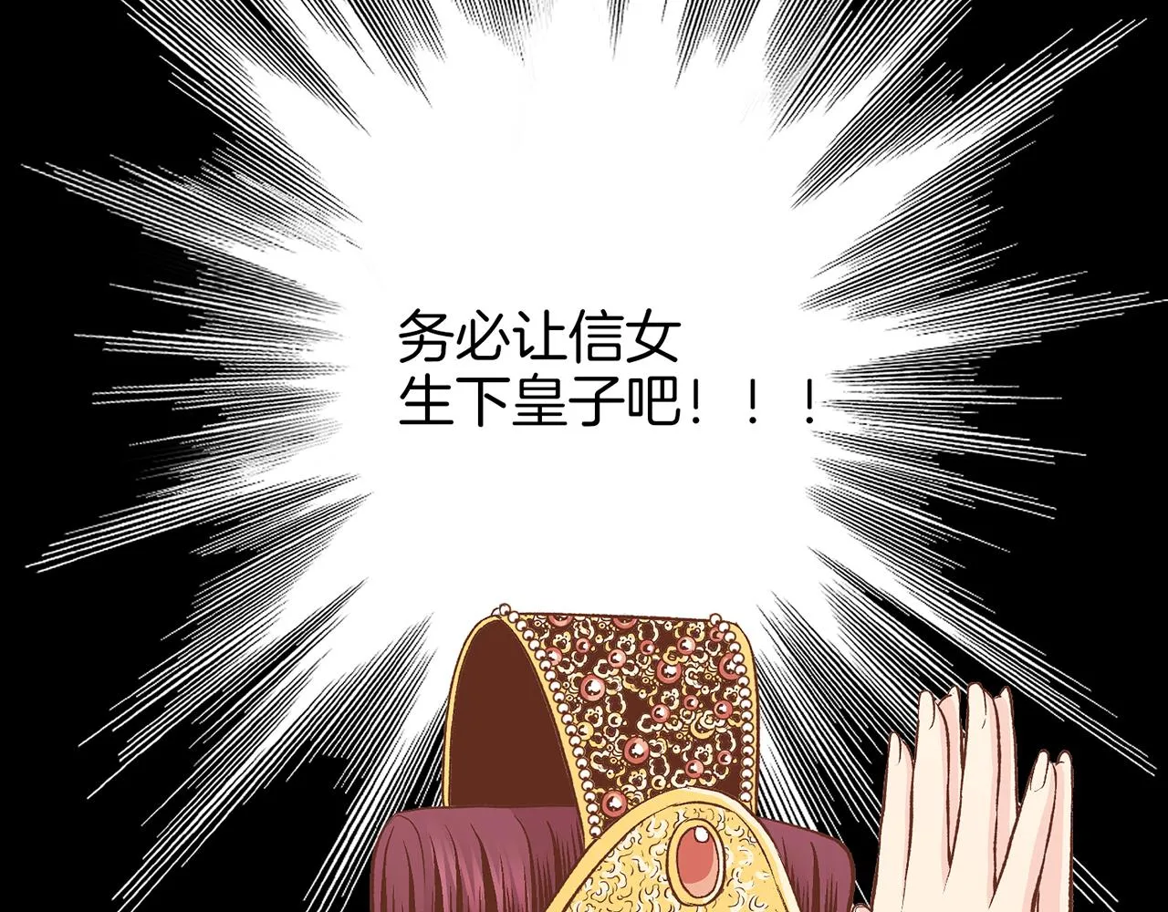 第213话 着魔的孔昭仪 第109页