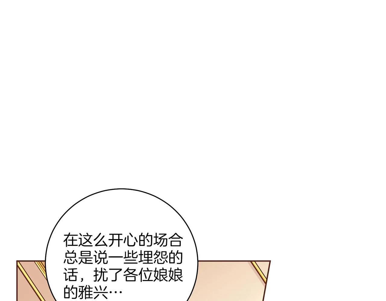第211话 权贵们的议论纷纷 第13页