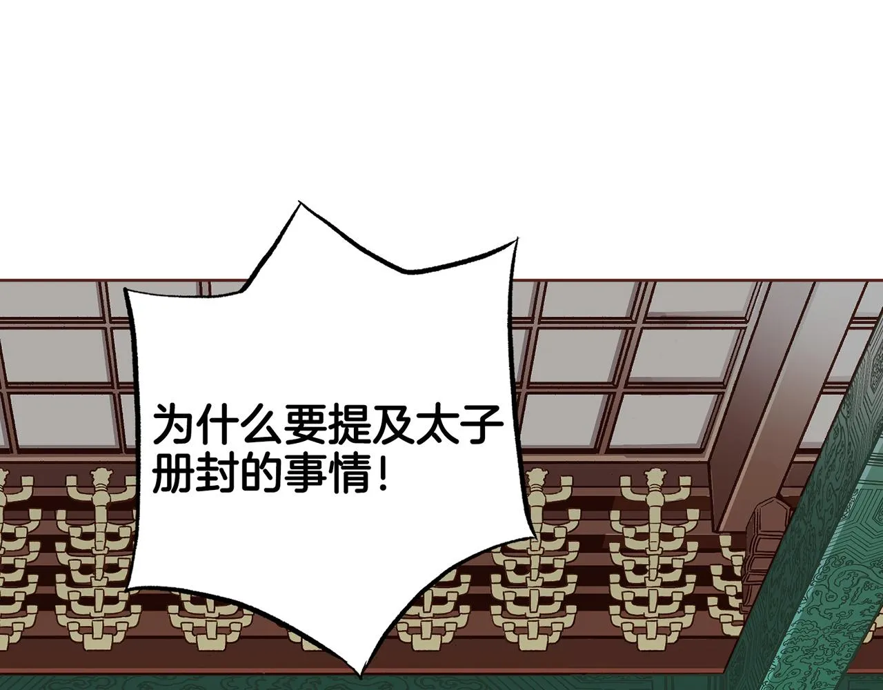第211话 权贵们的议论纷纷 第21页