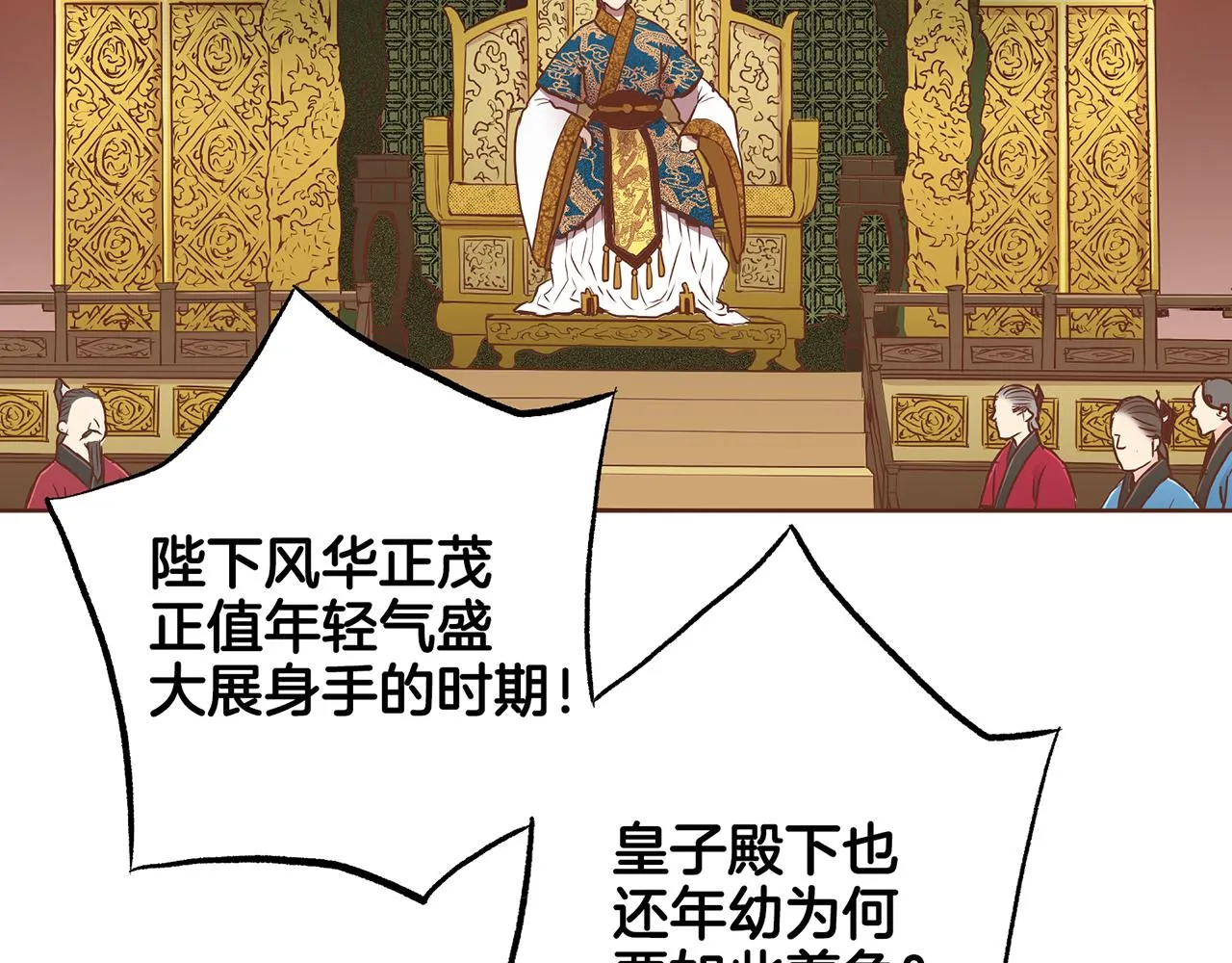 第211话 权贵们的议论纷纷 第23页