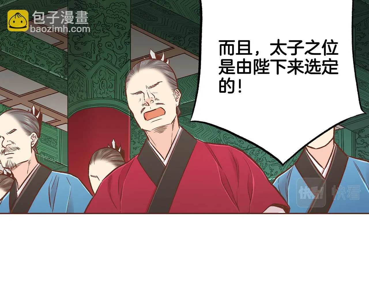 第211话 权贵们的议论纷纷 第25页