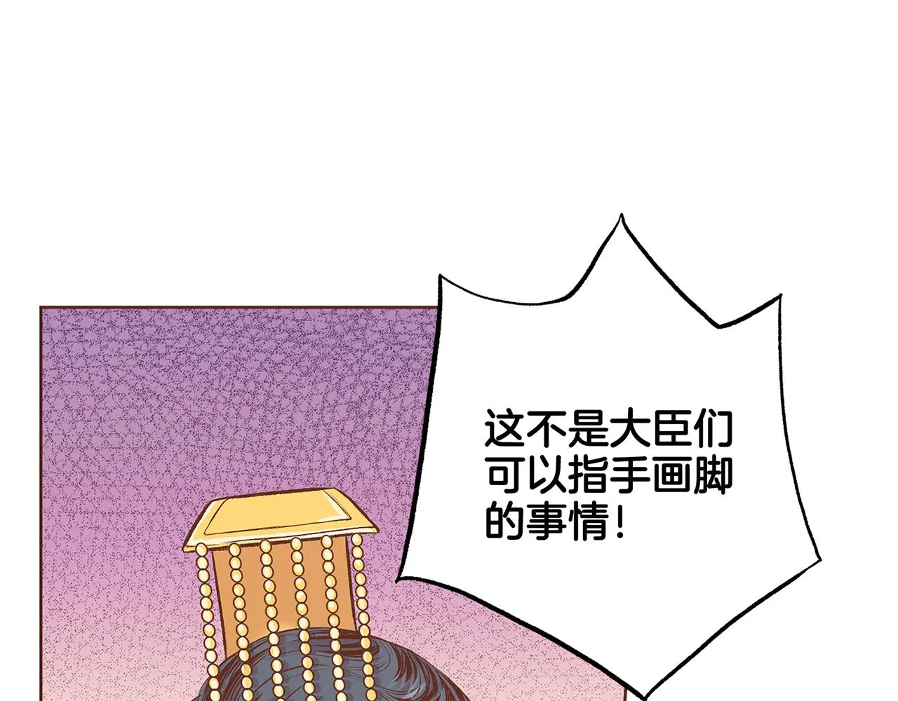 第211话 权贵们的议论纷纷 第26页