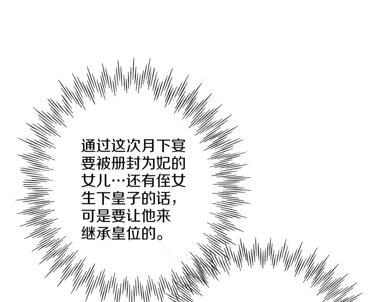 第211话 权贵们的议论纷纷 第30页
