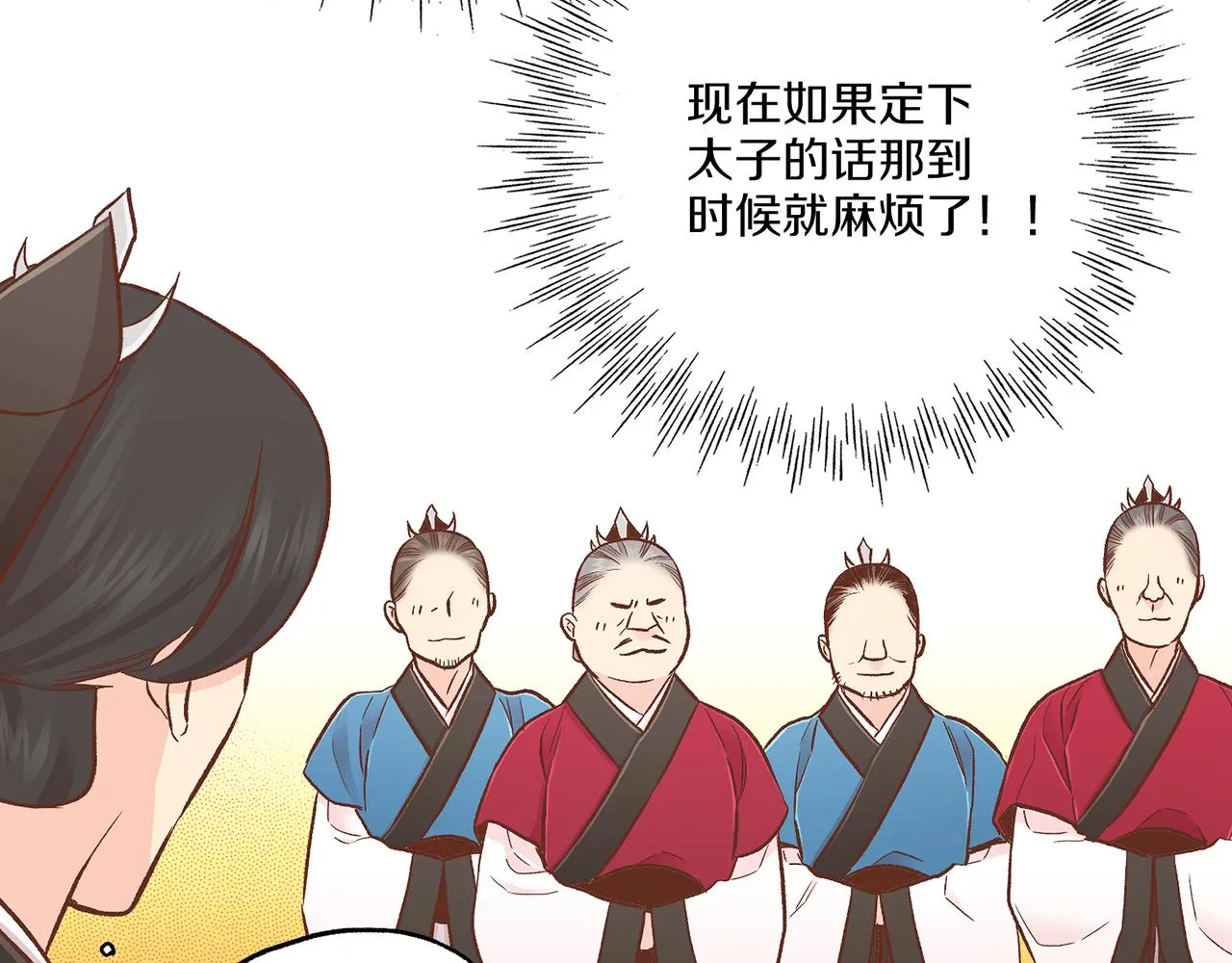 第211话 权贵们的议论纷纷 第31页