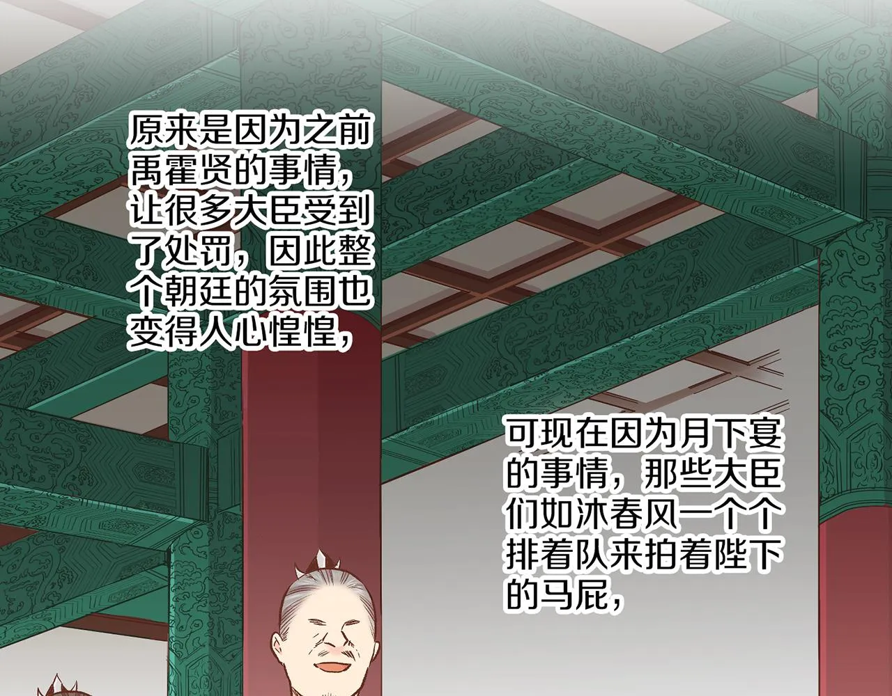 第211话 权贵们的议论纷纷 第35页