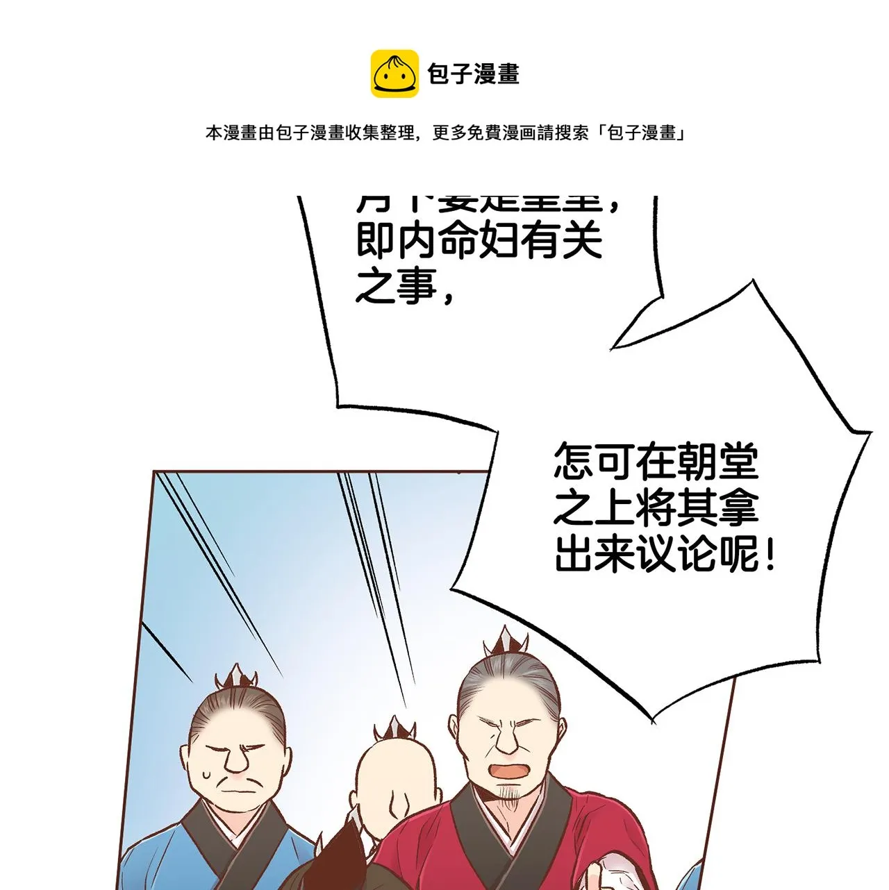 第211话 权贵们的议论纷纷 第50页