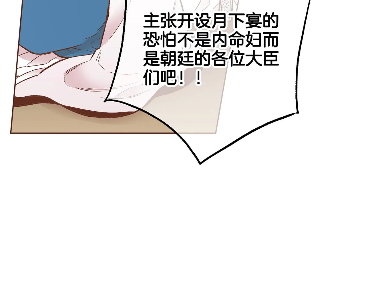 第211话 权贵们的议论纷纷 第52页
