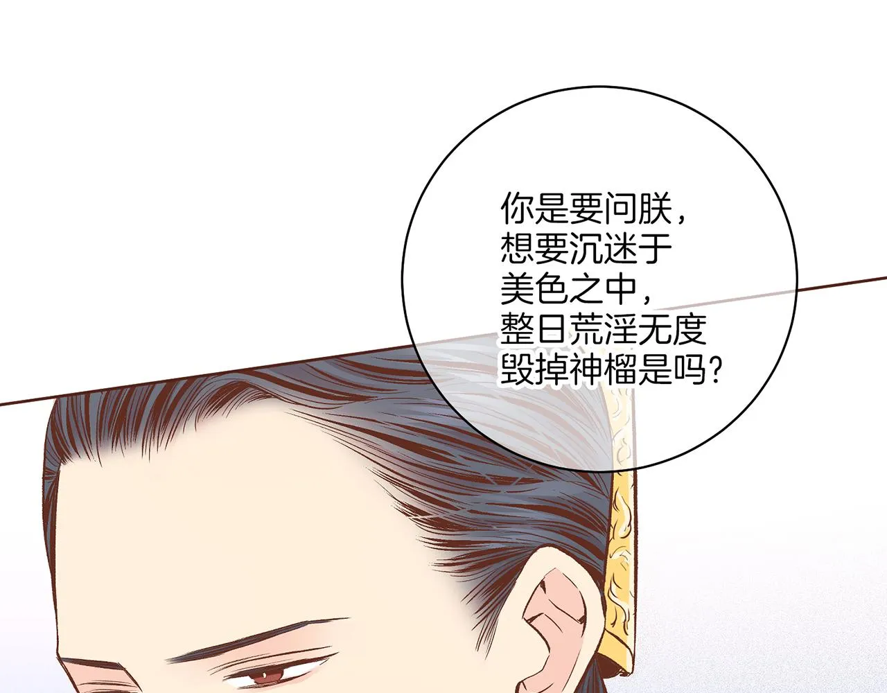 第211话 权贵们的议论纷纷 第57页