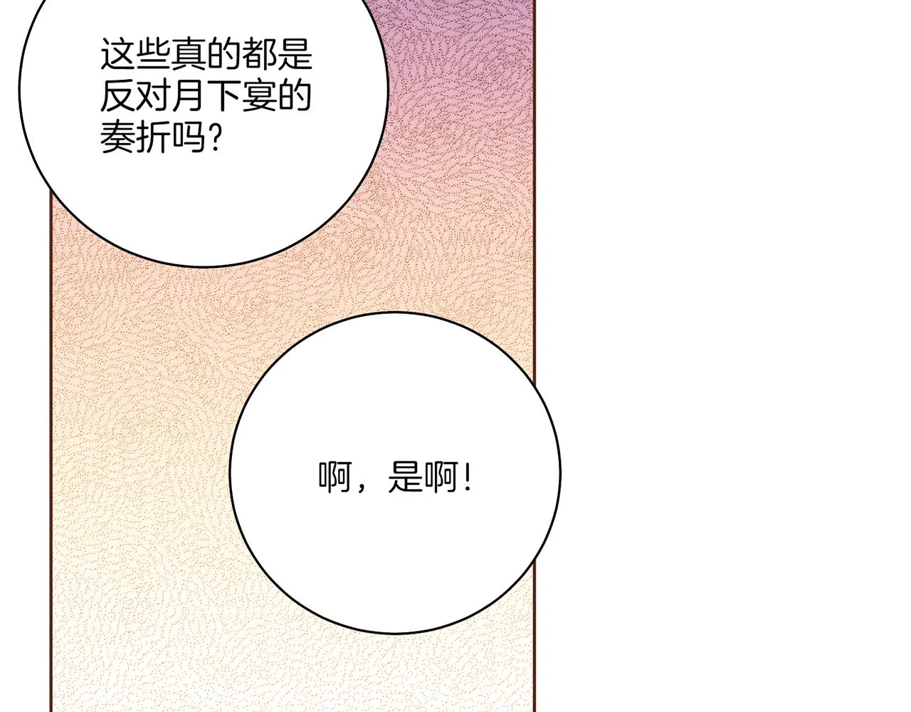 第211话 权贵们的议论纷纷 第71页