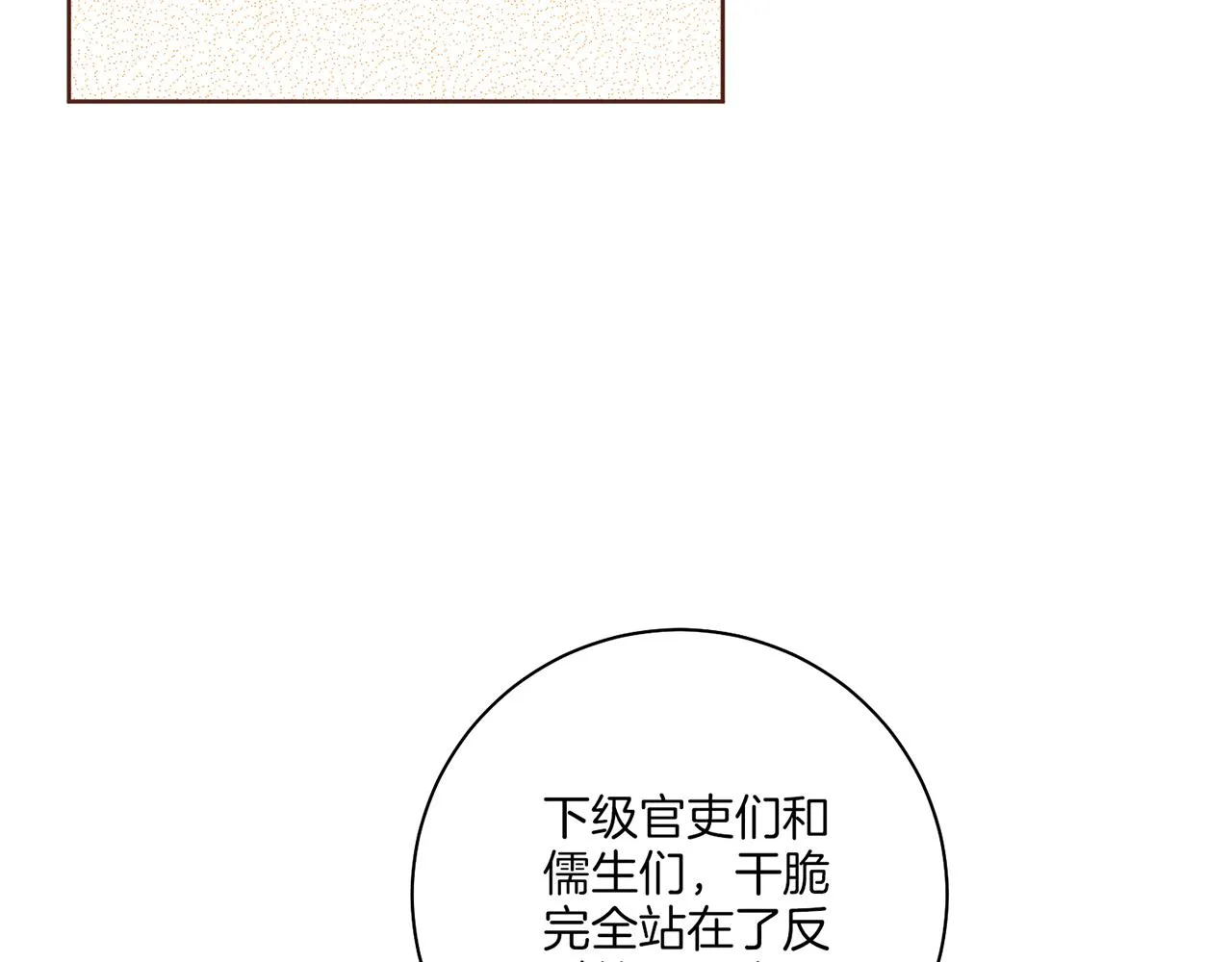 第211话 权贵们的议论纷纷 第72页