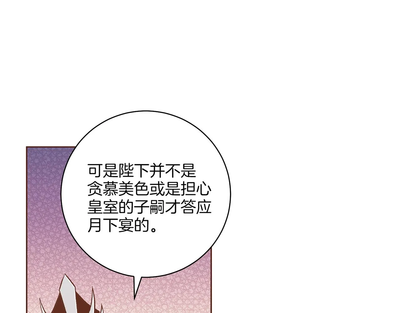 第211话 权贵们的议论纷纷 第77页
