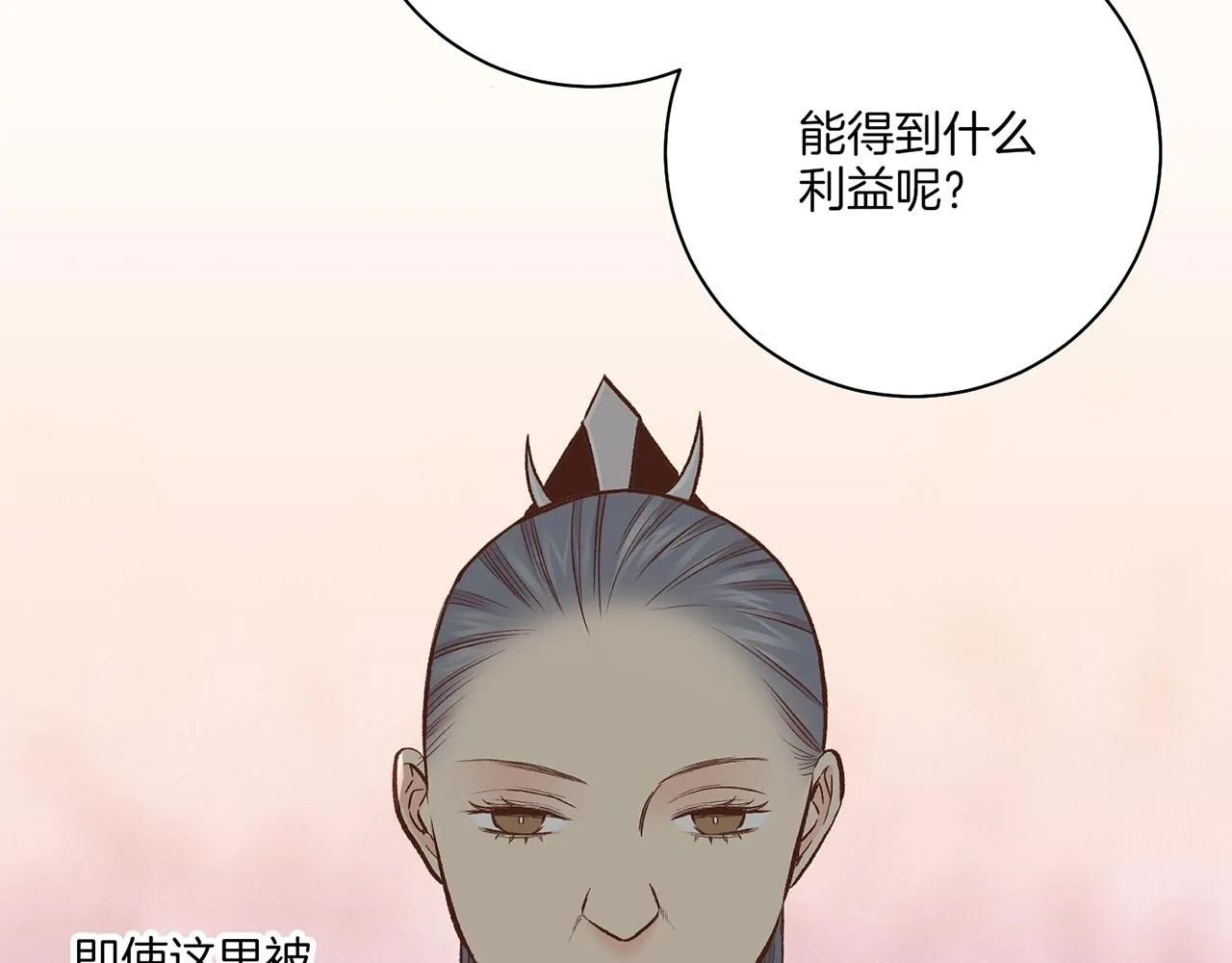 第211话 权贵们的议论纷纷 第84页