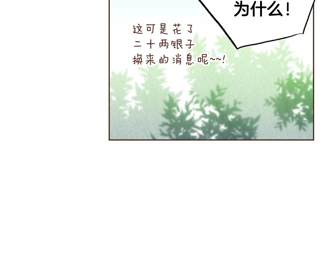 第211话 权贵们的议论纷纷 第109页
