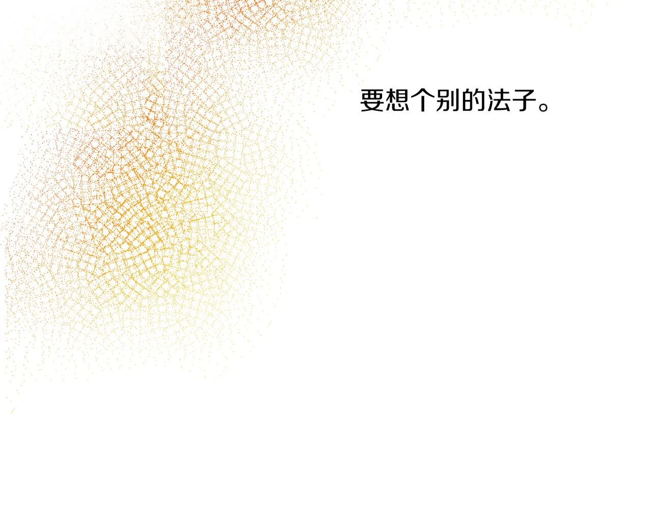 第212话 “祈求”的符 第2页