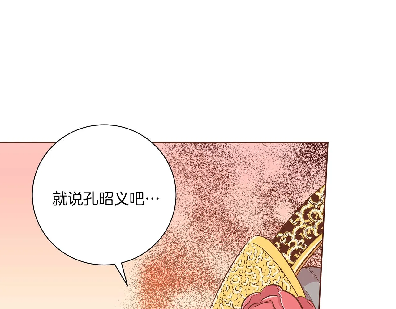 第212话 “祈求”的符 第38页