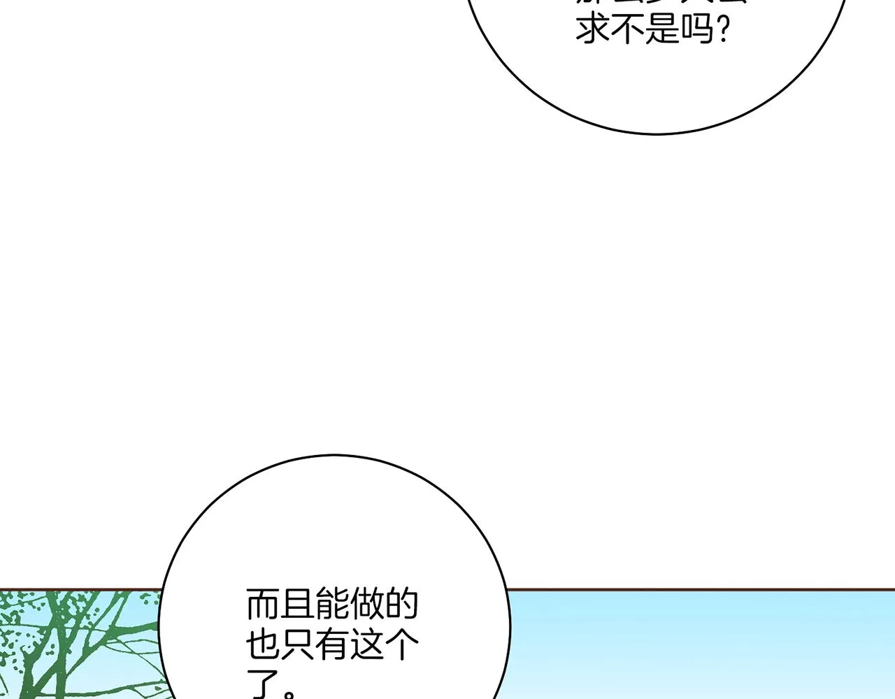 第212话 “祈求”的符 第47页