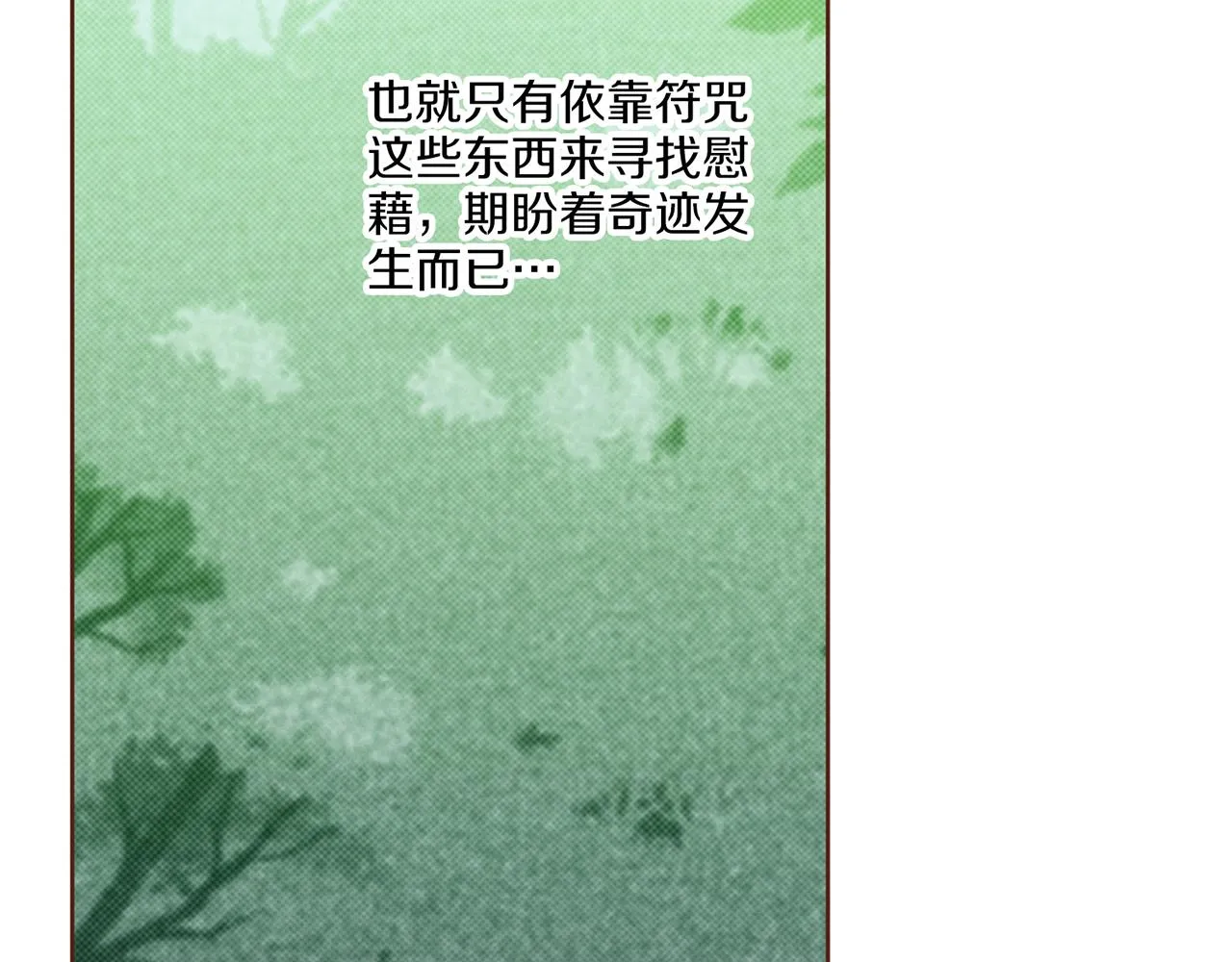 第212话 “祈求”的符 第56页