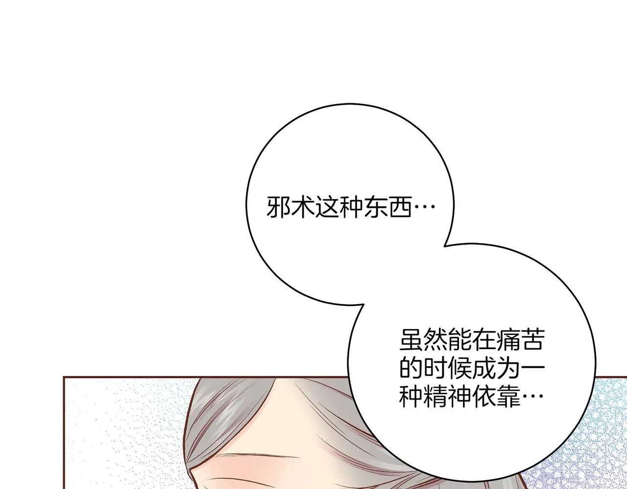第212话 “祈求”的符 第59页