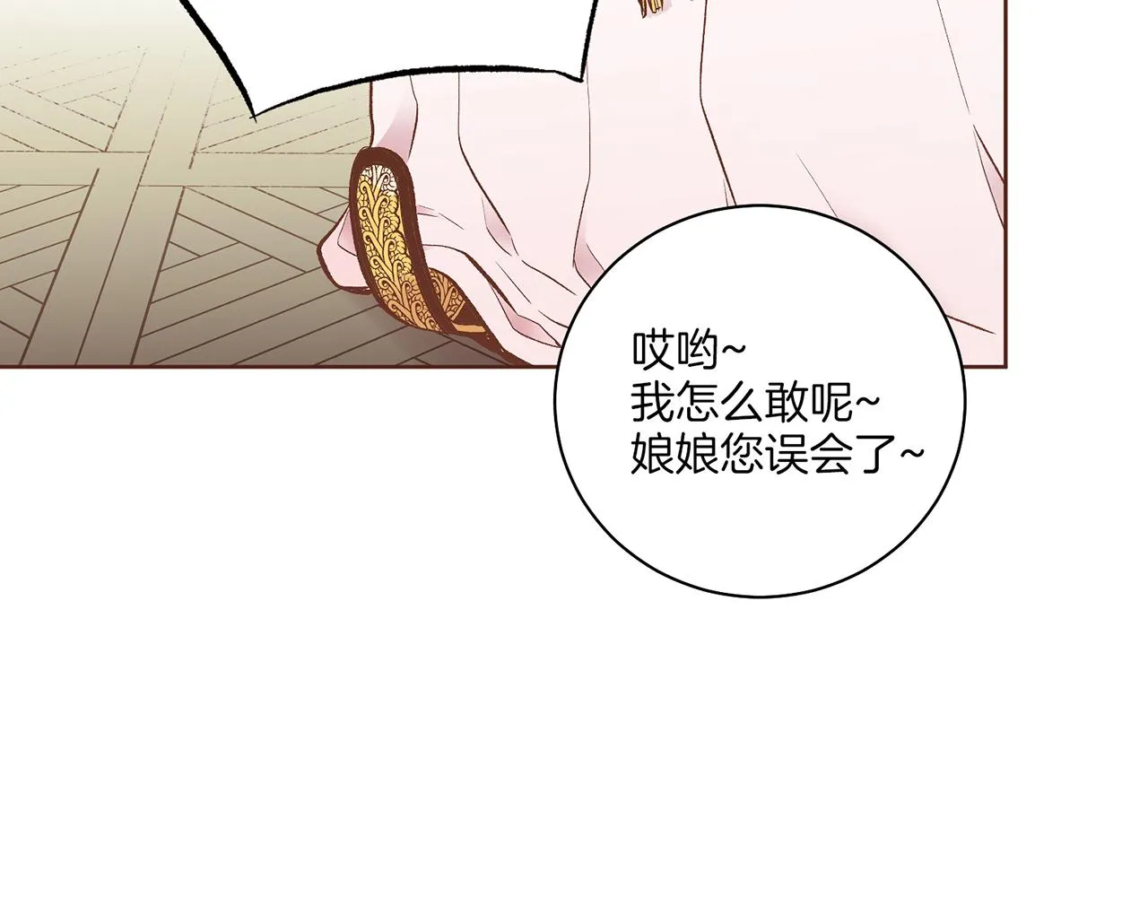 第210话 皇后与后宫们 第2页