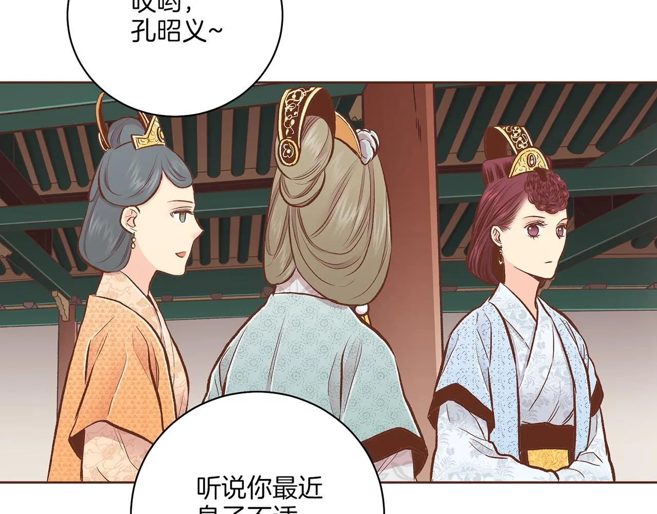 第210话 皇后与后宫们 第8页
