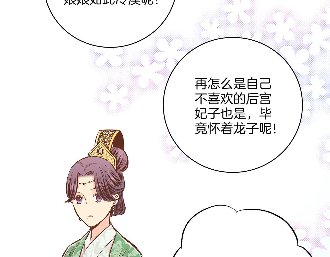 第210话 皇后与后宫们 第12页