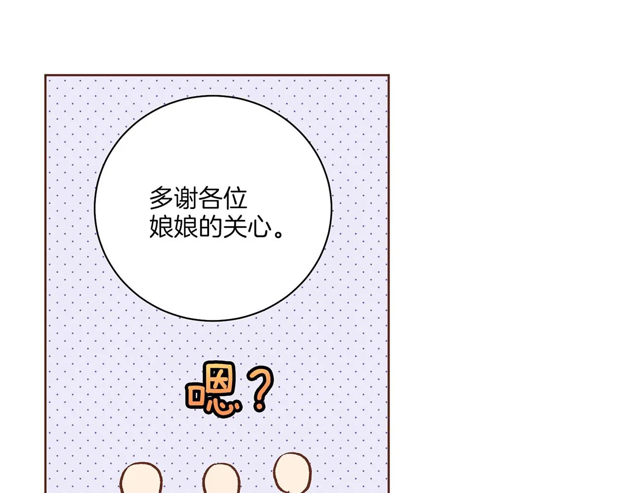 第210话 皇后与后宫们 第14页