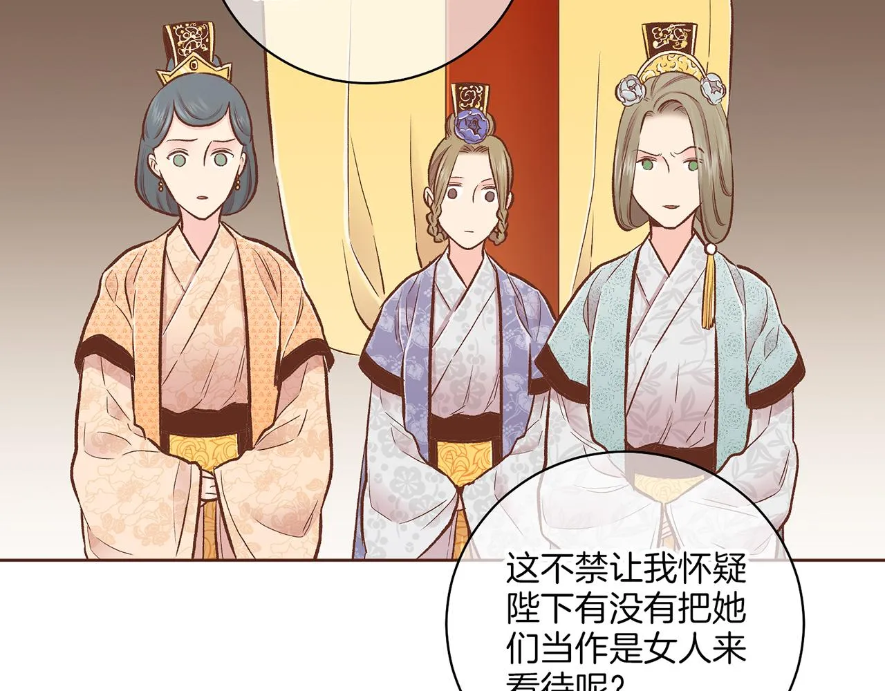 第210话 皇后与后宫们 第18页