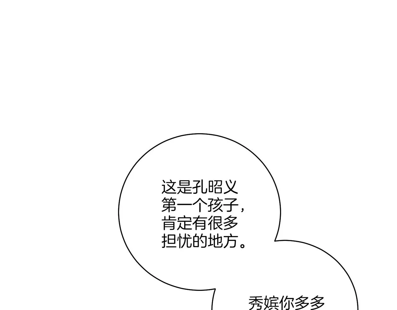 第210话 皇后与后宫们 第38页
