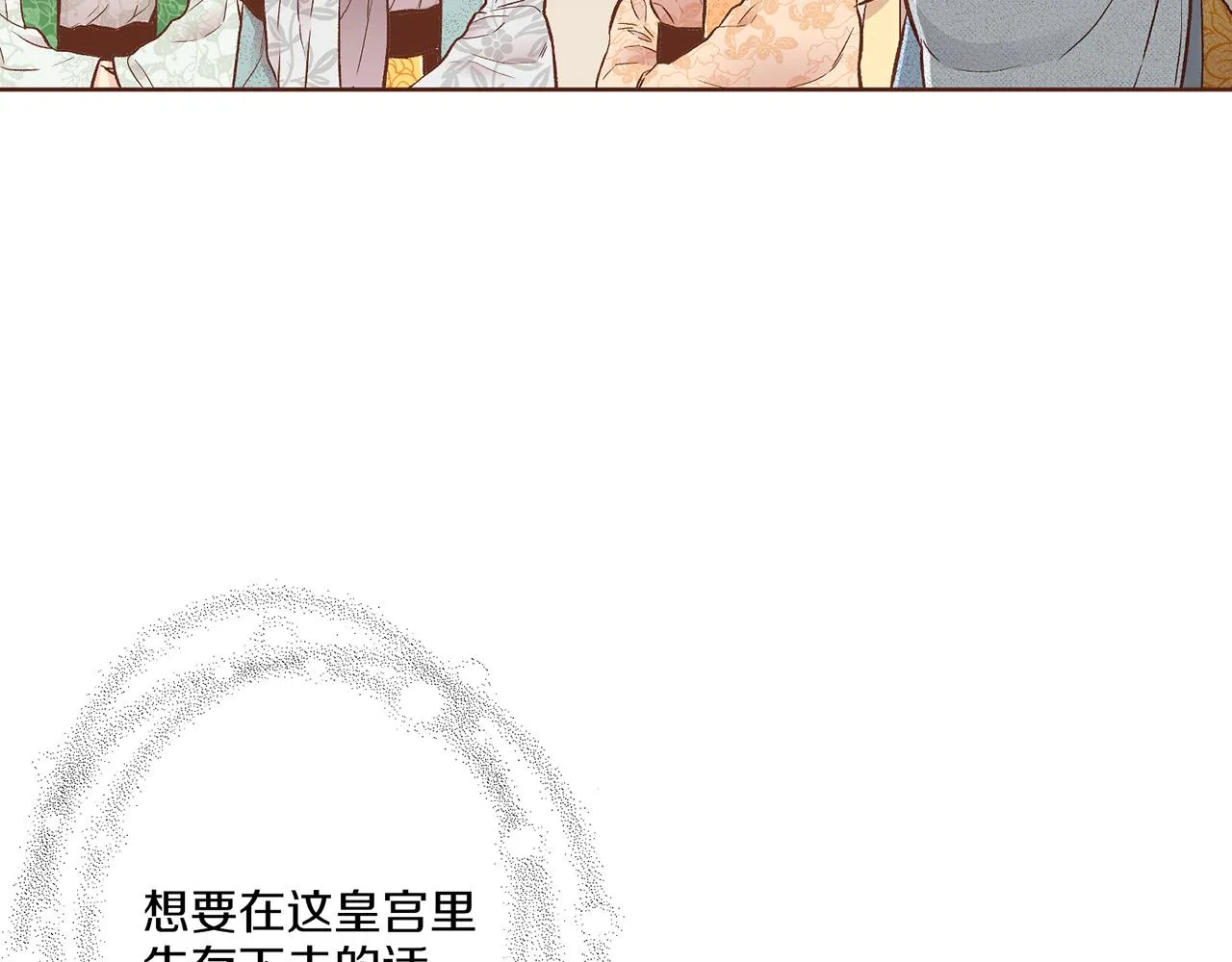 第210话 皇后与后宫们 第45页