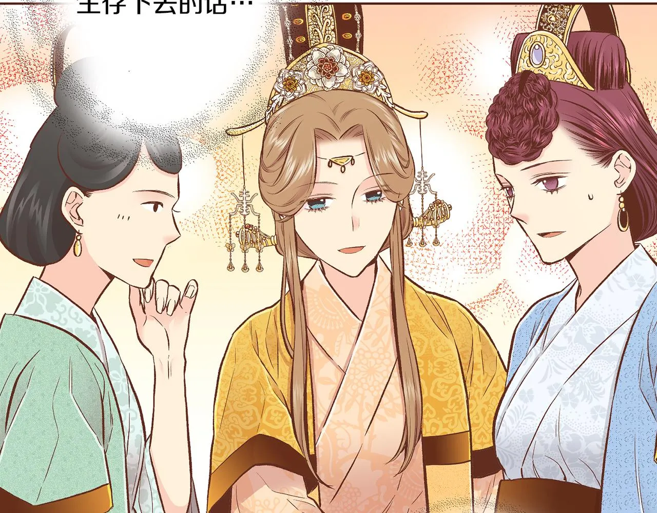 第210话 皇后与后宫们 第46页