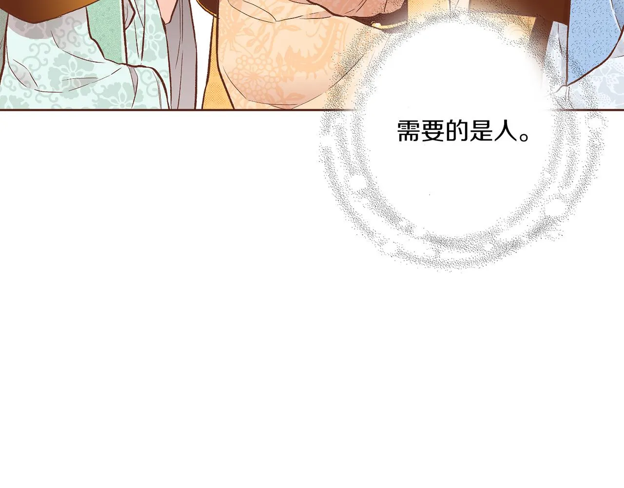 第210话 皇后与后宫们 第47页