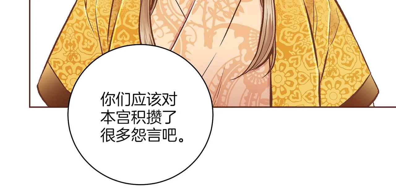 第210话 皇后与后宫们 第84页