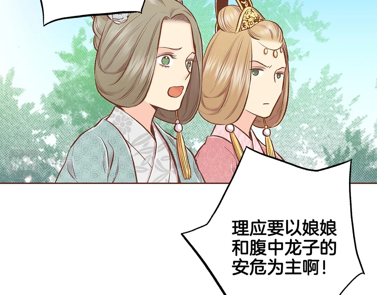 第210话 皇后与后宫们 第86页