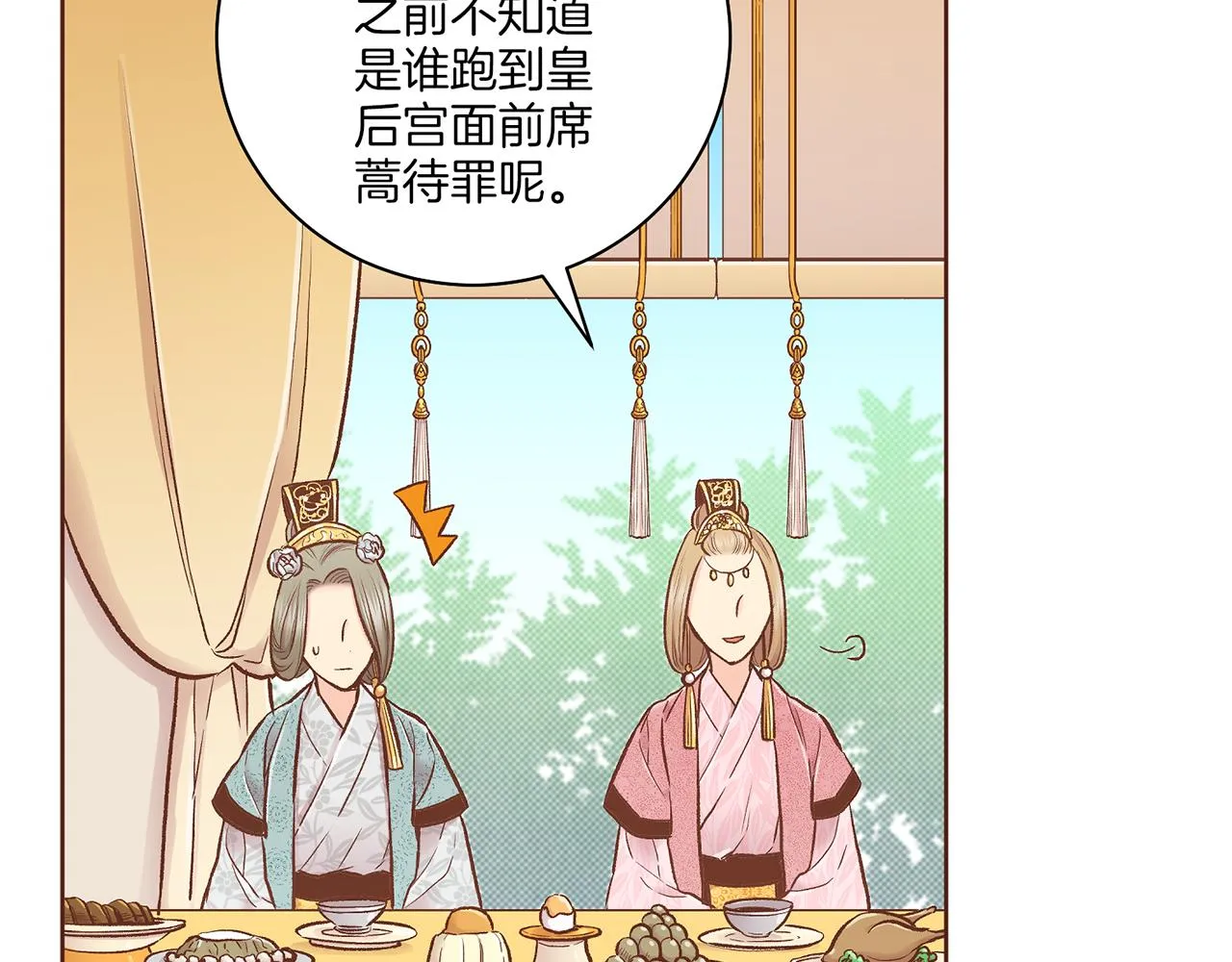 第210话 皇后与后宫们 第88页