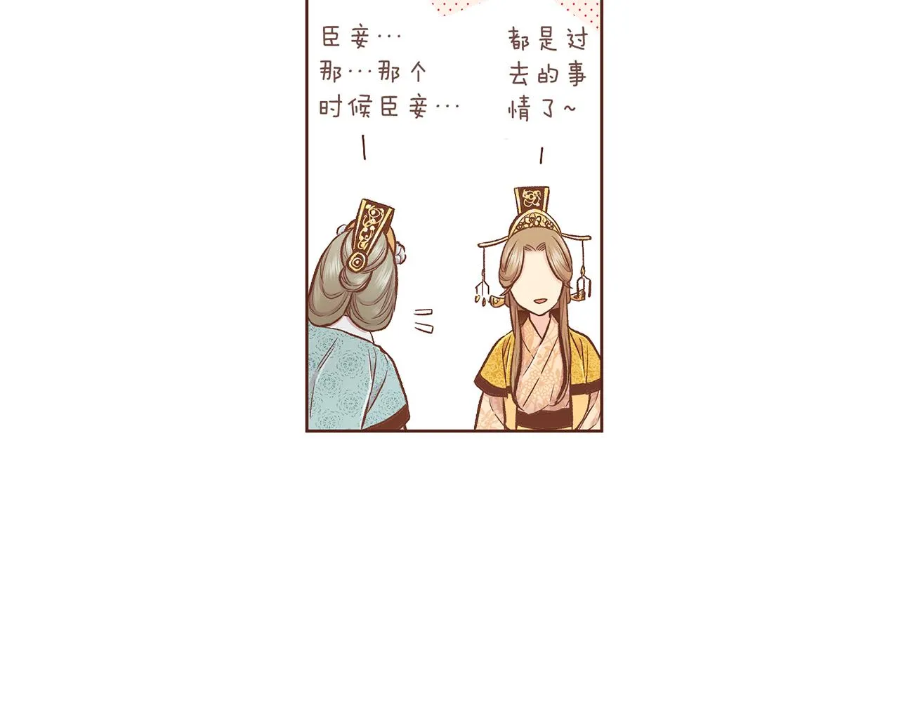 第210话 皇后与后宫们 第90页