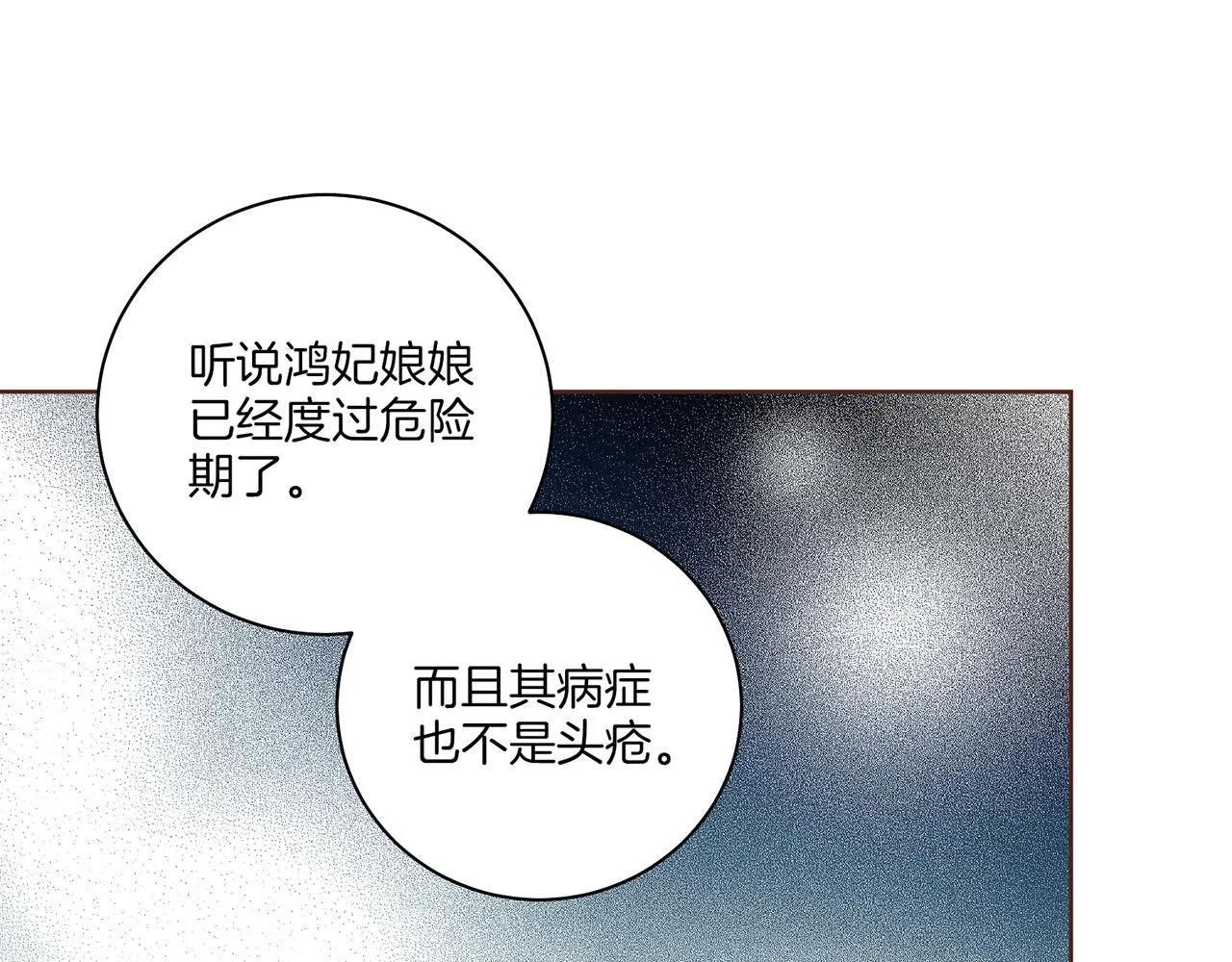 第210话 皇后与后宫们 第95页